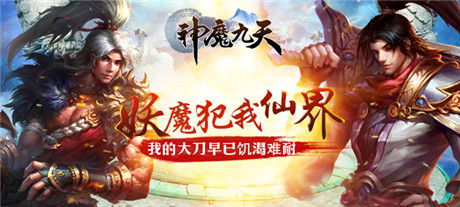 演繹唯美傾世絕戀《神魔九天》刪檔內(nèi)測震撼來襲