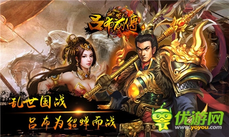 談笑宏圖霸《呂布前傳》9月25日火熱開(kāi)啟