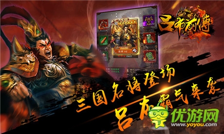 談笑宏圖霸《呂布前傳》9月25日火熱開(kāi)啟