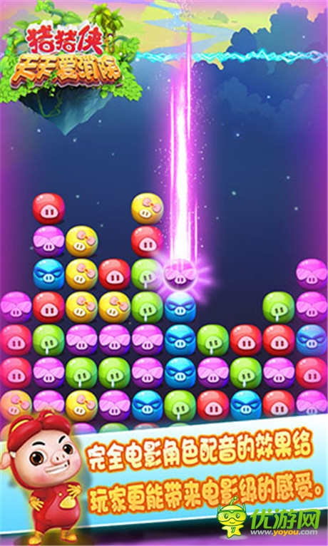 IP關鍵年《豬豬俠天天愛消除》正式上線安卓渠道