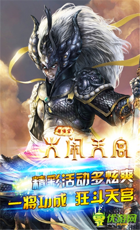 狂歡盛宴《孫悟空大鬧天宮OL》明日登陸WP商店