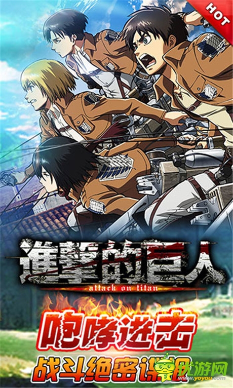 全民咆哮進(jìn)擊《進(jìn)擊的巨人》新服今日開啟