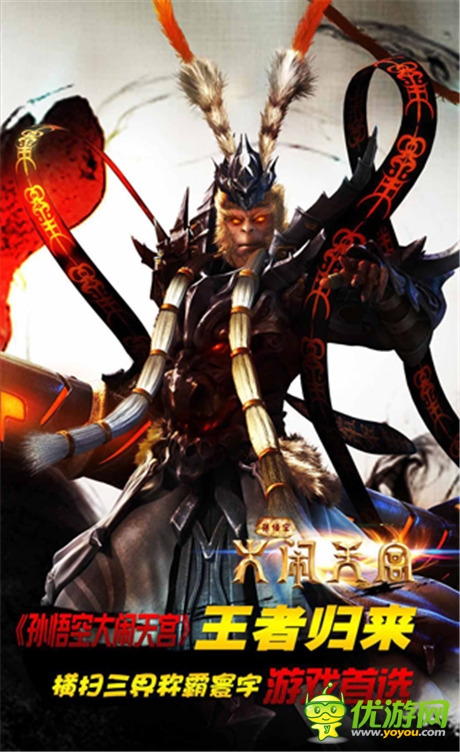 精彩豈能錯(cuò)過(guò)《孫悟空大鬧天宮OL》撼動(dòng)開(kāi)測(cè)