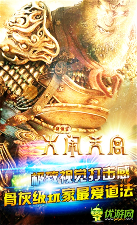 精彩豈能錯(cuò)過(guò)《孫悟空大鬧天宮OL》撼動(dòng)開(kāi)測(cè)