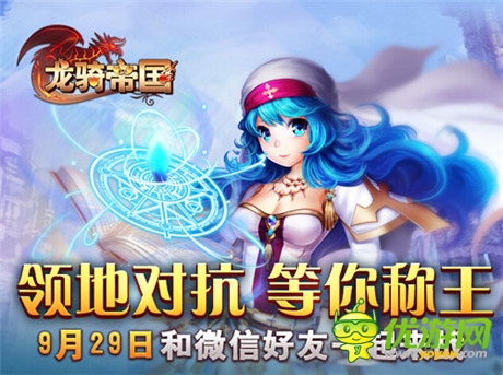 群雄逐鹿《龍騎帝國》強(qiáng)勢登陸微信平臺(tái)