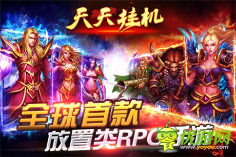 《天天掛機(jī)》IOS新版今日上線 免費(fèi)暢玩