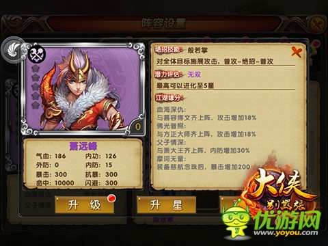 喬峰之父蕭遠(yuǎn)峰登場 《大俠別囂張》全新版本今日呈現(xiàn)