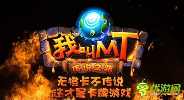 全平臺發(fā)展 卓越游戲《我叫MT》今日進(jìn)擊iMac