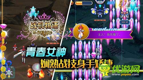 女神的新衣官方手游《戰(zhàn)機(jī)物語》安卓首測