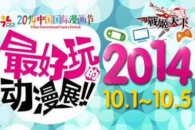 《戰(zhàn)姬天下》美女coser現(xiàn)身中國(guó)國(guó)際動(dòng)漫節(jié)