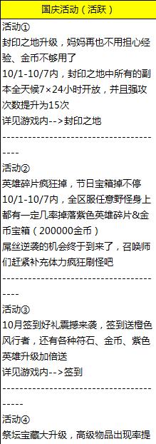 劍圣傳奇10月國(guó)慶活動(dòng)淺析