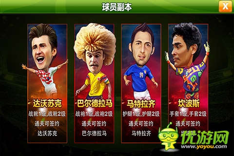 天才足球經(jīng)理截圖欣賞