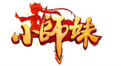 端游風(fēng)重度手游《小師妹》再掀安卓市場