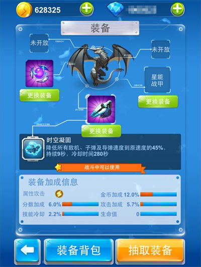 《全民飛機(jī)大戰(zhàn)》四大新裝備全解析