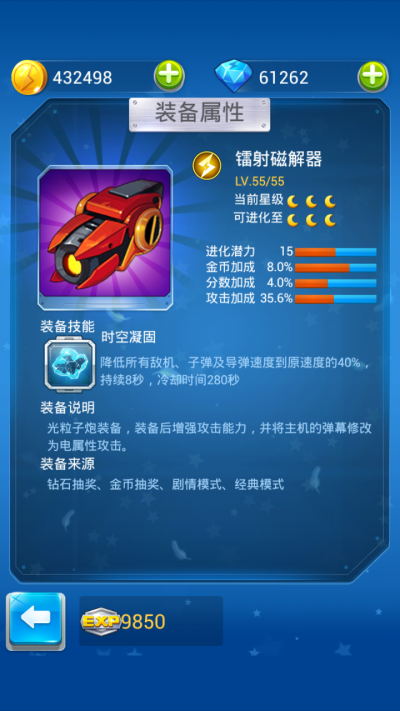 《全民飛機(jī)大戰(zhàn)》四大新裝備全解析