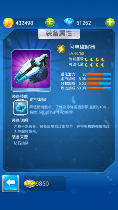 《全民飛機(jī)大戰(zhàn)》四大新裝備全解析