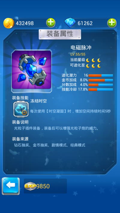 《全民飛機(jī)大戰(zhàn)》四大新裝備全解析