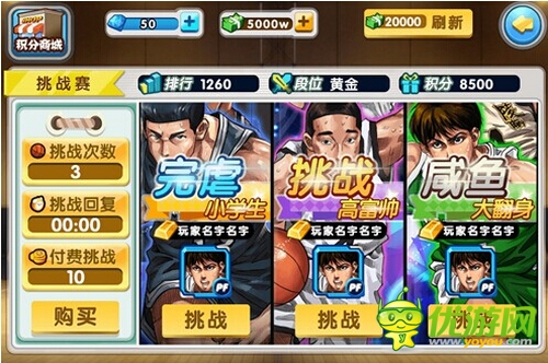 新手必備 《我是籃板王》玩法大爆料