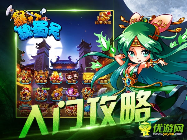 《暴打魏蜀吳》新手入門攻略