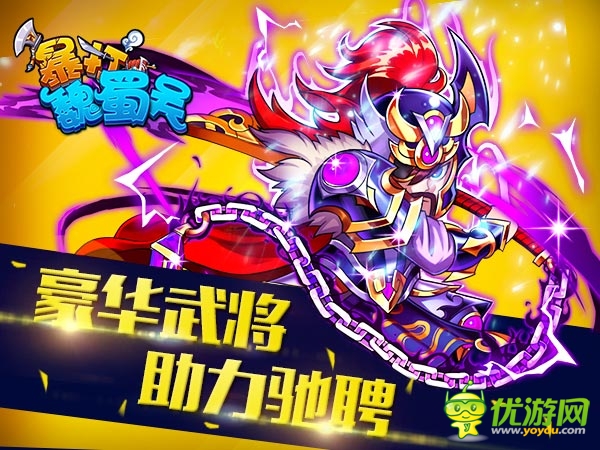 《暴打魏蜀吳》新手入門攻略