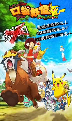《口袋妖怪》激烈PVP 誰(shuí)是最強(qiáng)神奇寶貝大師