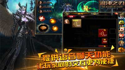 《混沌之刃》即時語聊 助力跨服軍團(tuán)