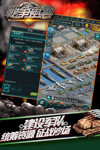 戰(zhàn)爭風(fēng)云截圖欣賞
