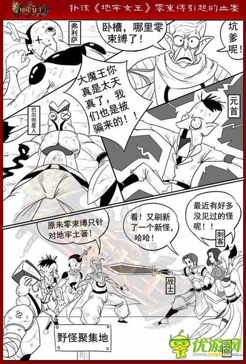 《地牢女王》BT的零束縛ET國慶聯(lián)合登陸