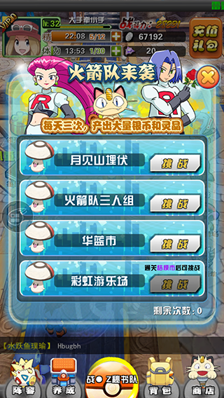 《口袋妖怪3D》怎么得金幣靈晶？ 去“挑戰(zhàn)火箭隊”吧！