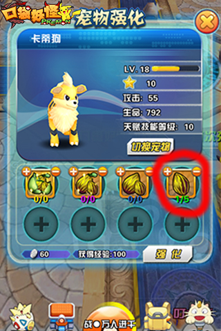 《口袋妖怪3D》寵物升級(jí)之融靈洗靈心得