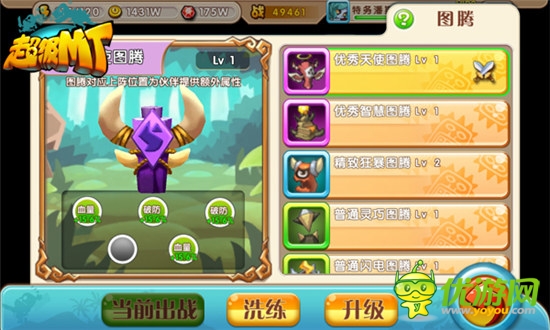 玩法掌上還原《超級MT》圖騰系統(tǒng)介紹