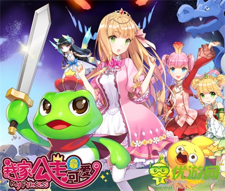 萌娘VS魔王《我家公主最可愛》玩法提前曝