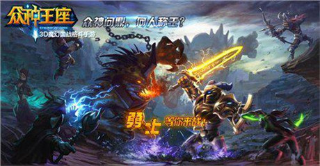 “傳奇”經(jīng)典玩法 《眾神王座》殺人爆裝實(shí)力為王