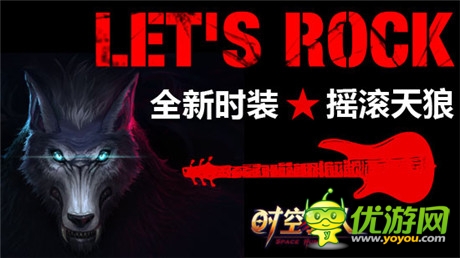 最霸氣爺們《時(shí)空獵人》狼人新時(shí)裝火熱來(lái)襲