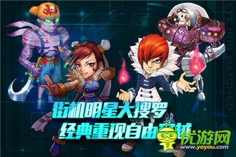 格斗也能百變《街機(jī)全明星》10月9日封測(cè)開啟