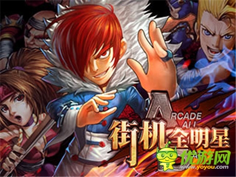 格斗也能百變《街機(jī)全明星》10月9日封測(cè)開啟