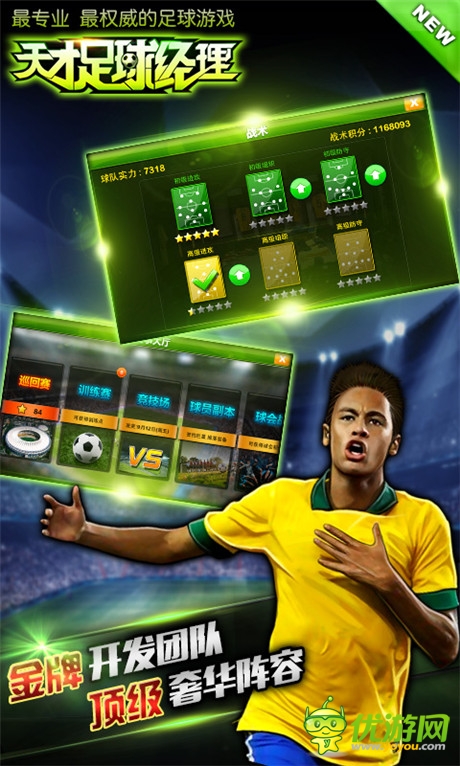 新浪、白橘子攜手聯(lián)發(fā)《天才足球經(jīng)理》