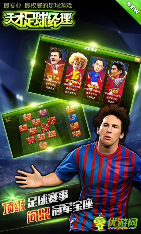 新浪、白橘子攜手聯(lián)發(fā)《天才足球經(jīng)理》