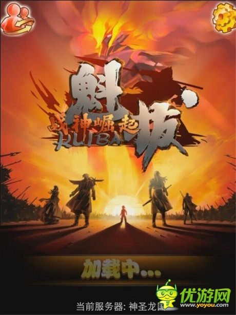 名人及粉絲力挺《魁拔3》手游即將正式上線