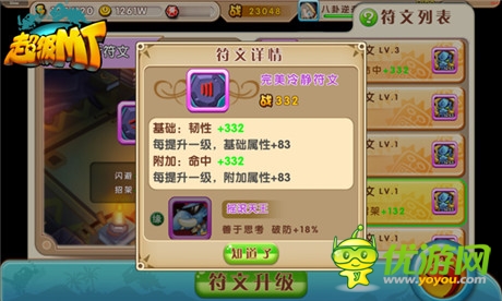 打造掌上獨特英雄《超級MT》魔獸雕文系統(tǒng)完美移植