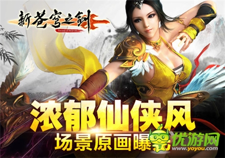 仙俠專屬視覺(jué)盛宴《新蒼穹之劍》場(chǎng)景原畫曝光