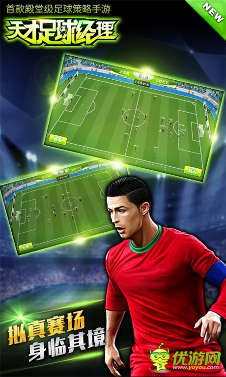 張稀哲傾情代言《天才足球經(jīng)理》即將封測