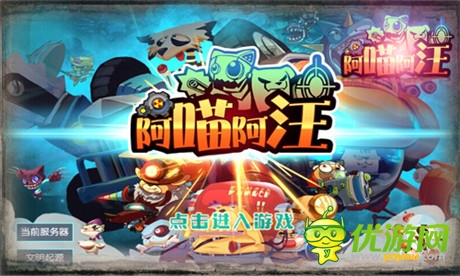 《阿喵阿汪》“貓狗星球”冒險之旅開啟