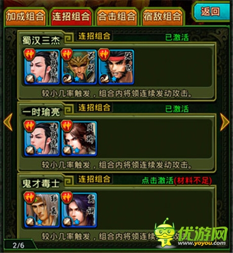 手游《熱血三國》常用混搭組合介紹(二)