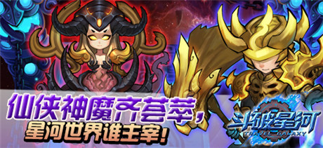 引領全民穿越風《斗破星河》10月15日公測來襲