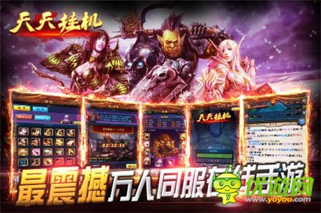 “懶人最愛” 《天天掛機(jī)》輕松休閑游戲