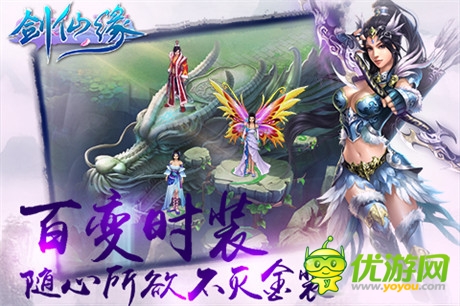 重燃《劍仙緣》新穎特色展現