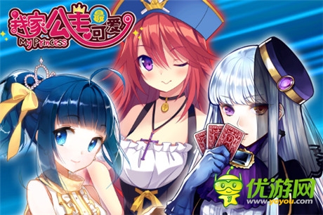 玩家的終極理想《我家公主最可愛》極品公主鑒賞