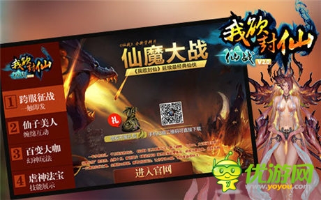 《仙戰(zhàn)》新資料片《我欲封仙》強(qiáng)勢來襲