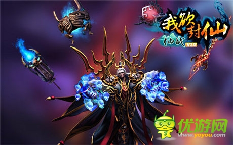 《仙戰(zhàn)》新資料片《我欲封仙》強(qiáng)勢來襲